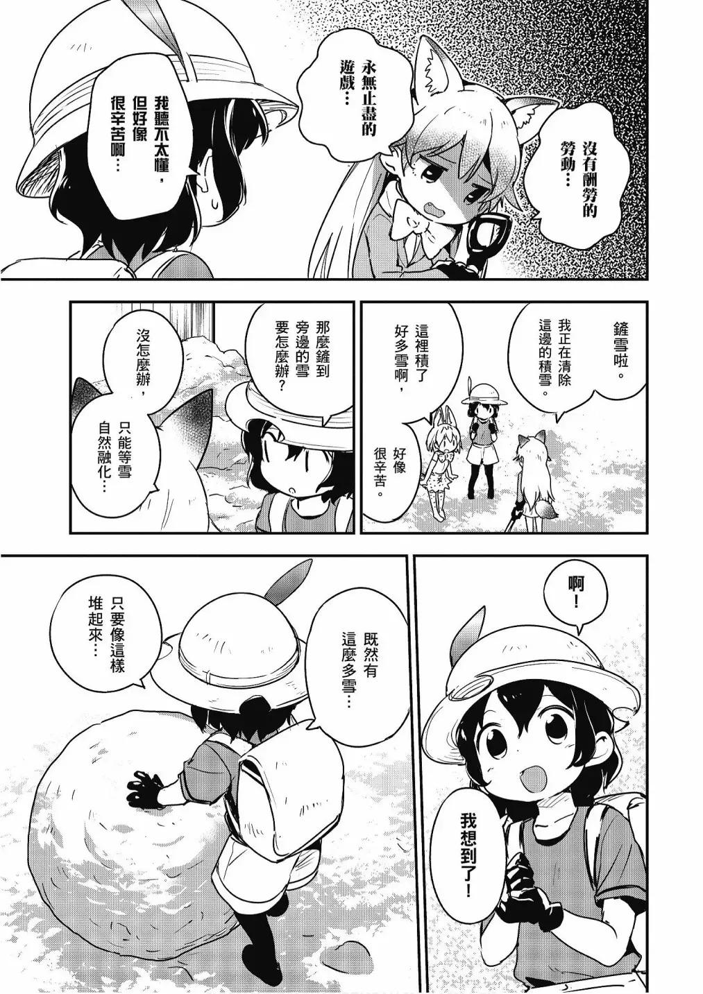 动物朋友漫画精选集 加帕里公园篇① 第77页