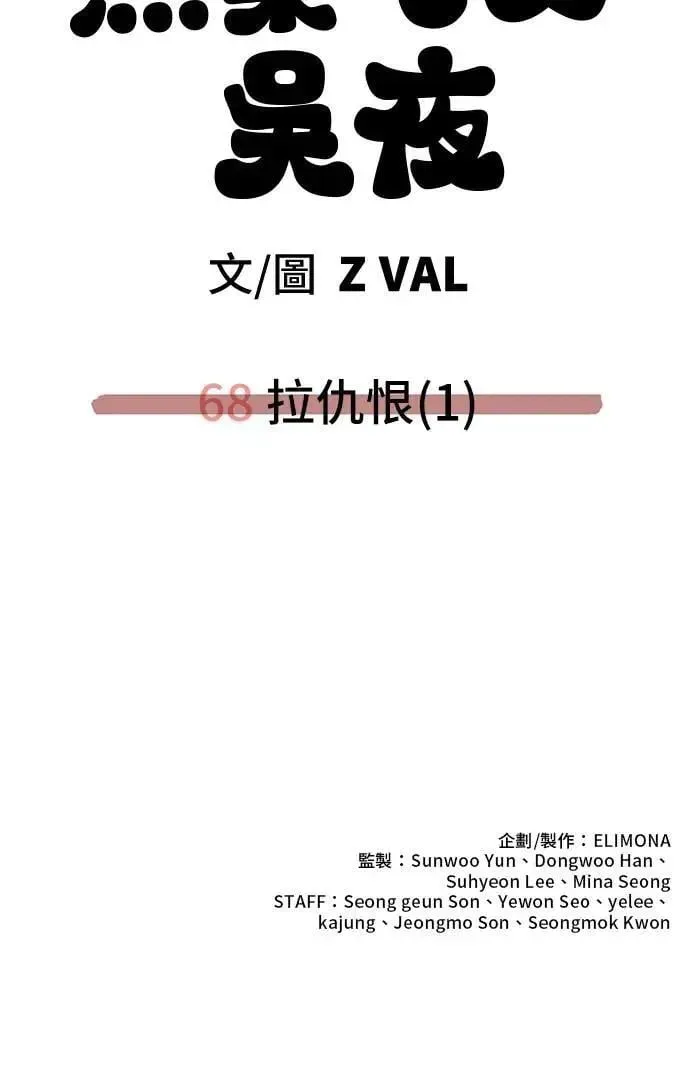 躺平宅女吴柿柿 第68话 拉仇恨(1) 第77页