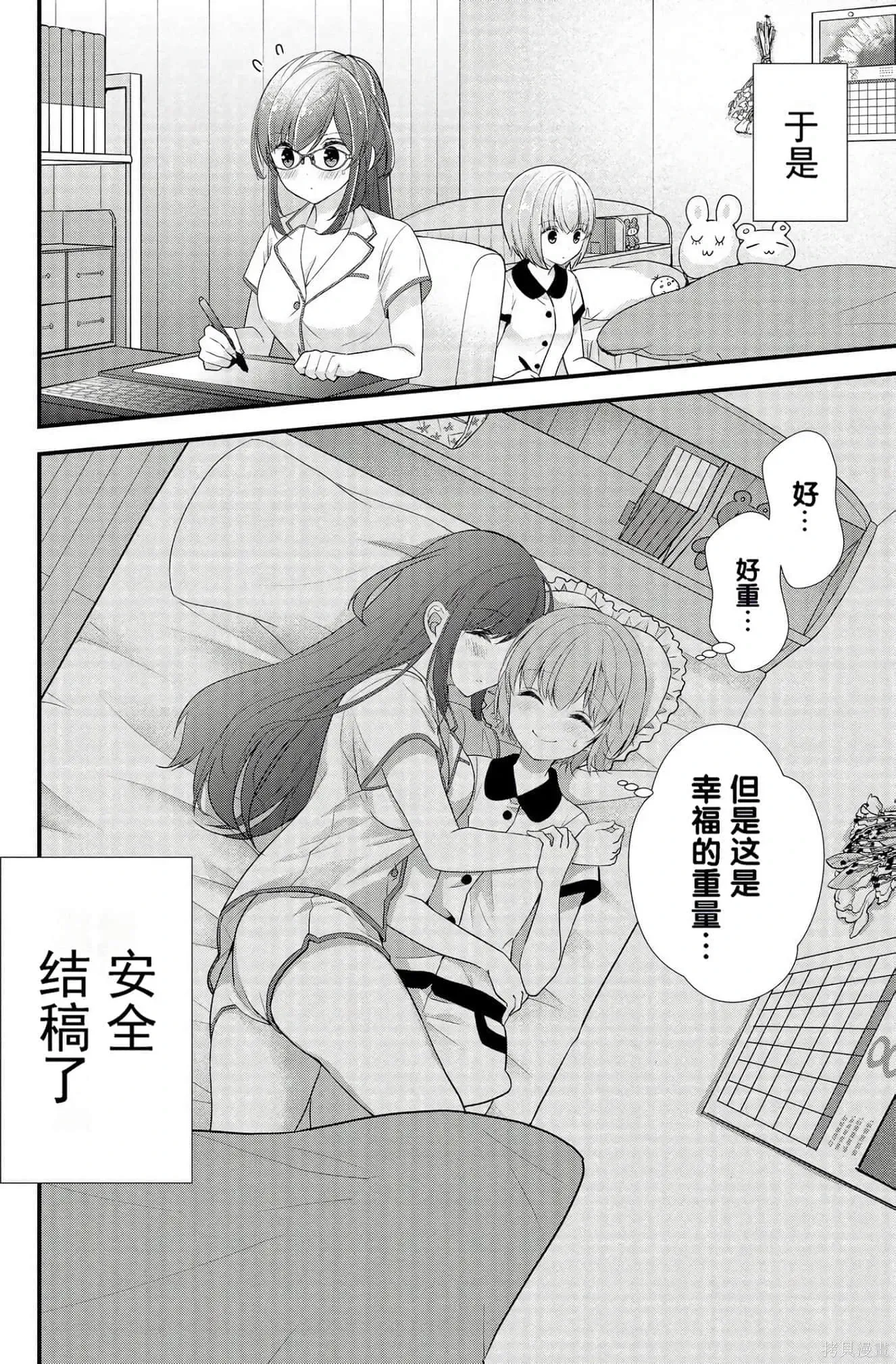 岛崎奈奈@工作募集中 第2卷 第77页