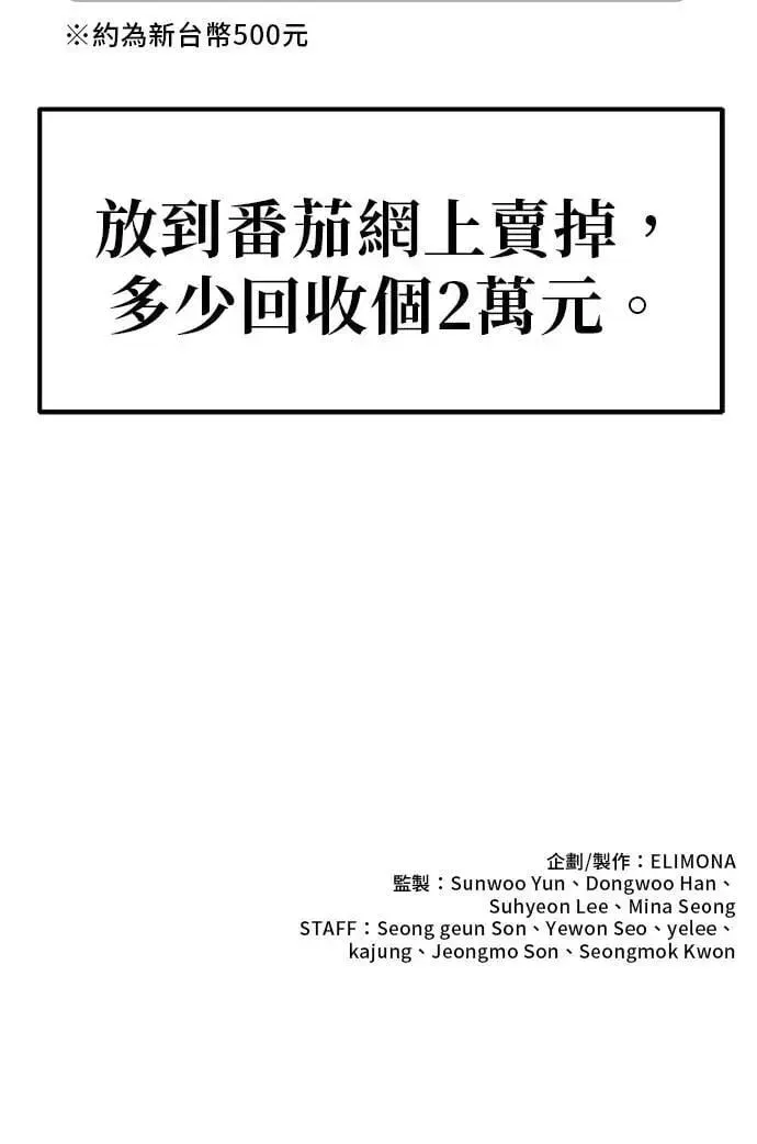 躺平宅女吴柿柿 第114话 惊喜礼物 第77页