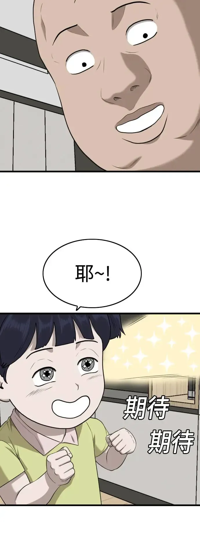 我是坏小子 第197话 第77页