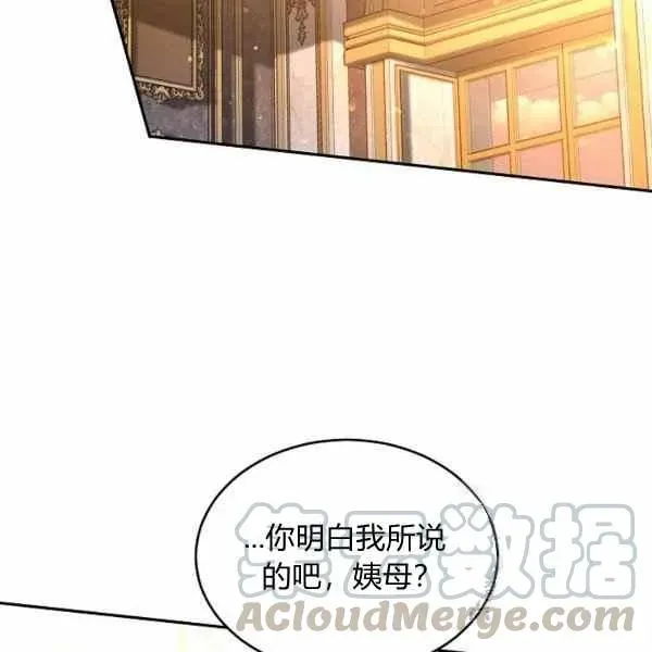 改变尤迪特的结局 第33话 第77页