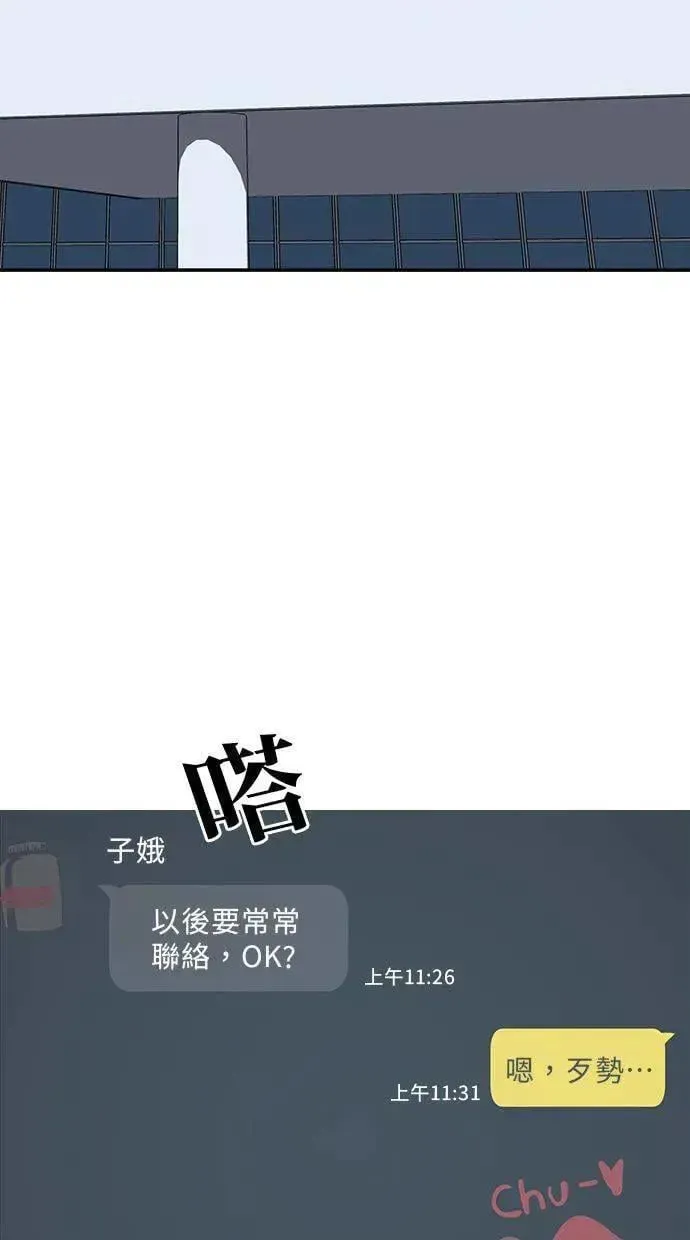 躺平宅女吴柿柿 第83话 邀请(6) 第77页