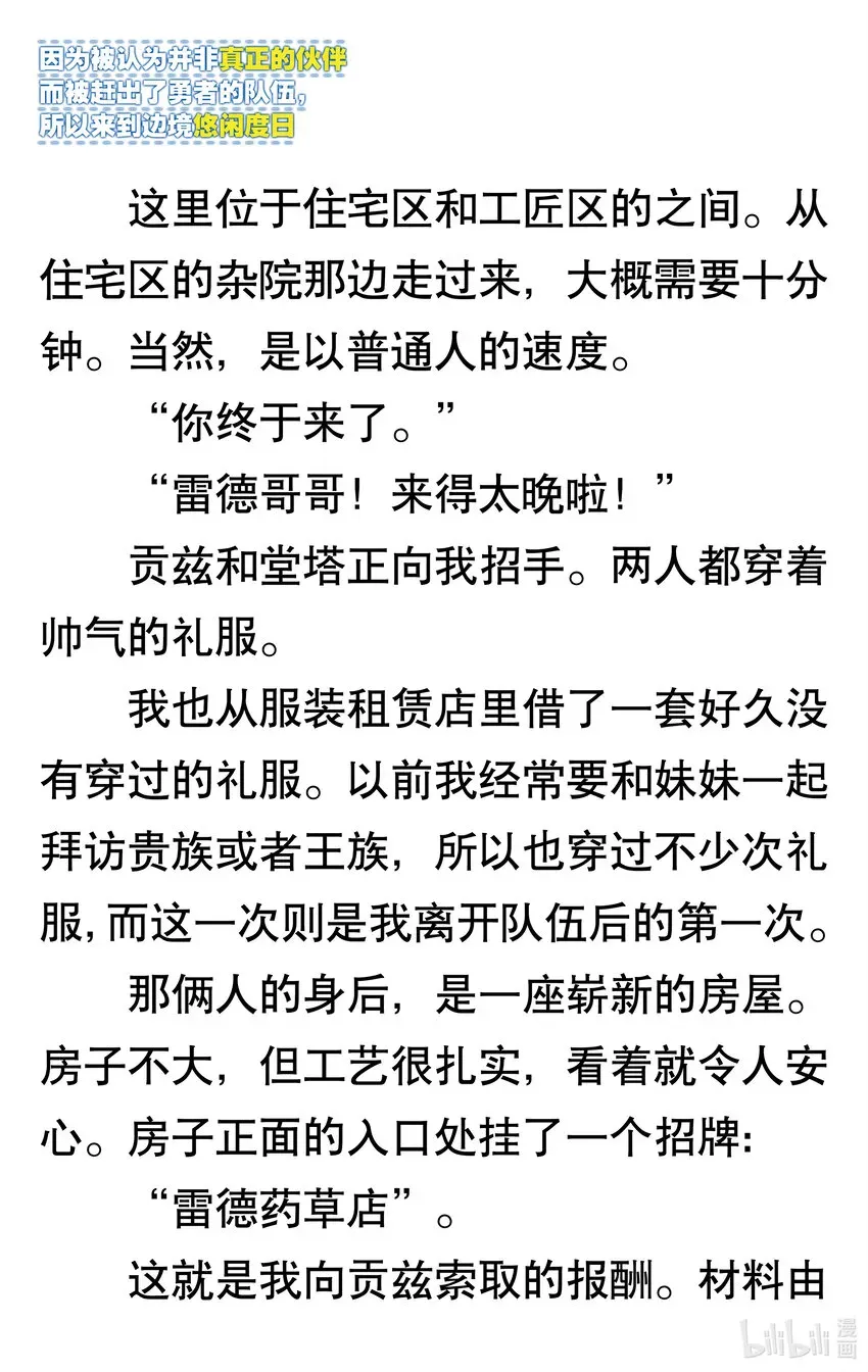 【轻小说】因为被认为并非真正的伙伴而被赶出了勇者的队伍，所以来到边境悠闲度日 第一章 我好像并不是真正的伙伴 第77页