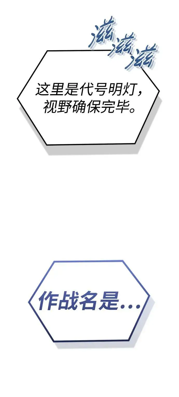 非凡的血统天才 [第35话] 追踪与准备 第77页