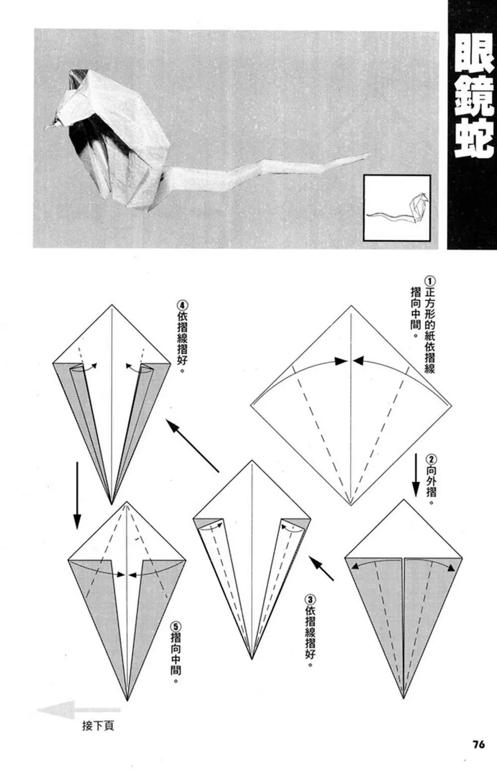 折纸宝典 第3卷 第77页