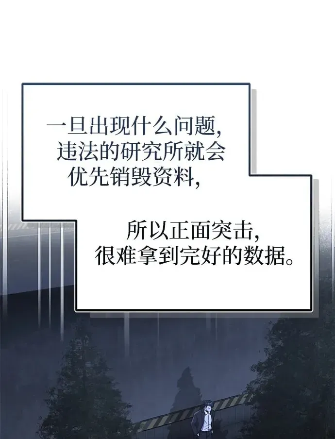 非凡的血统天才 [第61话] 我什么时候能下班 第77页