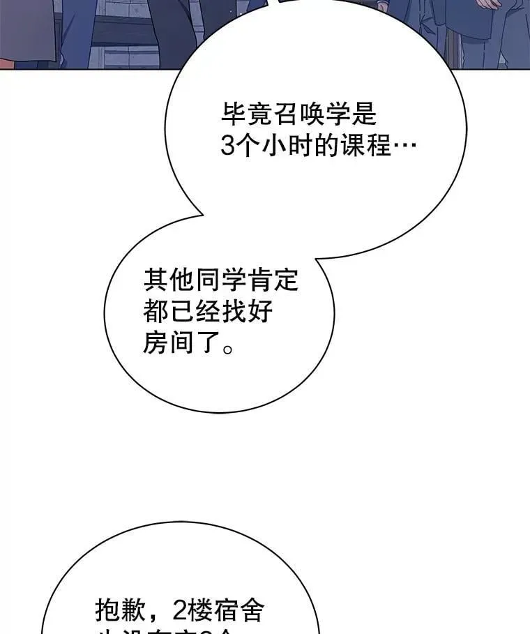 巫师学校的召唤天才 13.留级生 第77页