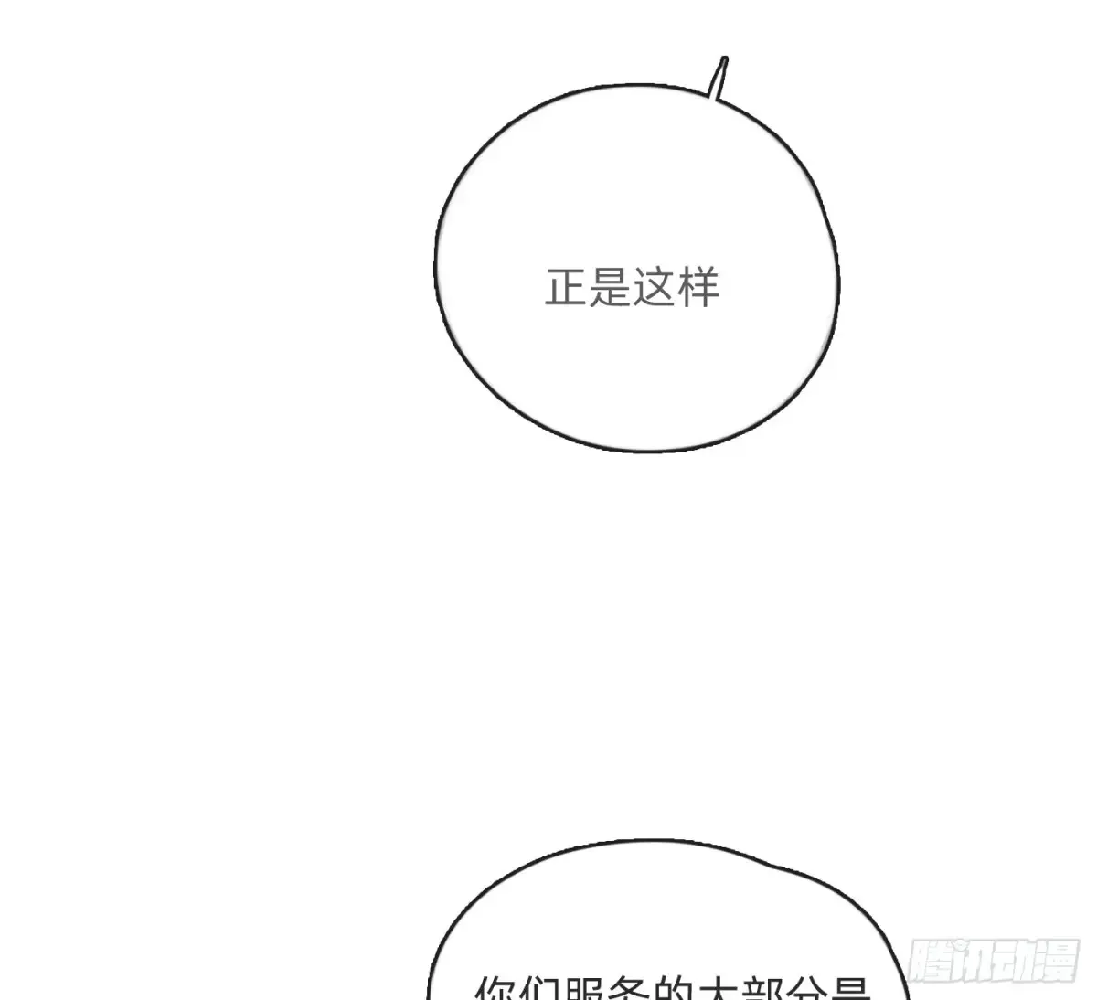 请与我同眠 Ch.165 十二个公主 第77页