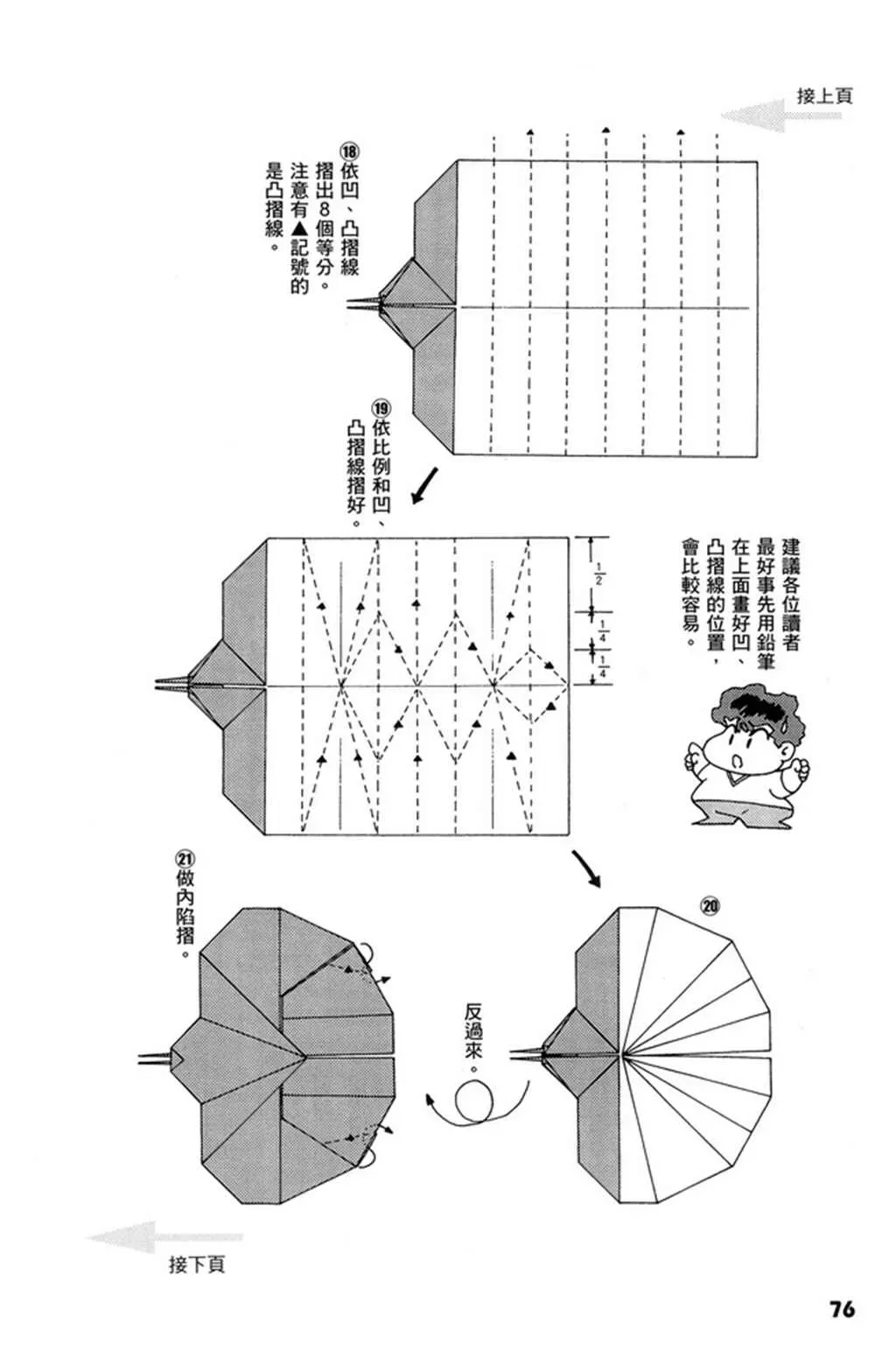 折纸宝典 第1卷 第77页