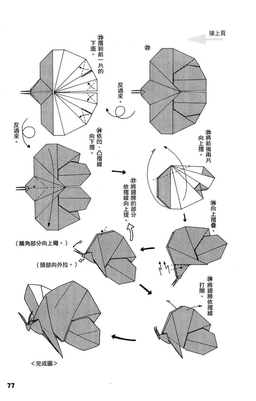 折纸宝典 第1卷 第78页