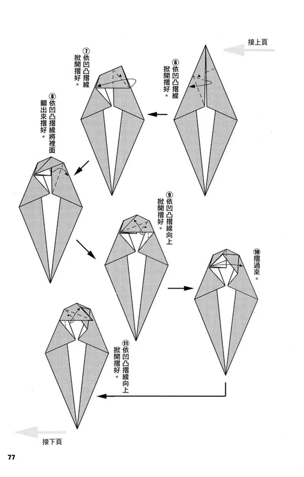 折纸宝典 第3卷 第78页