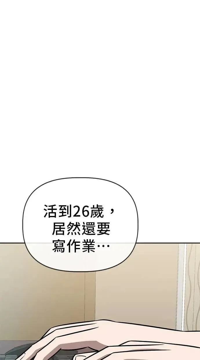 躺平宅女吴柿柿 第68话 拉仇恨(1) 第78页