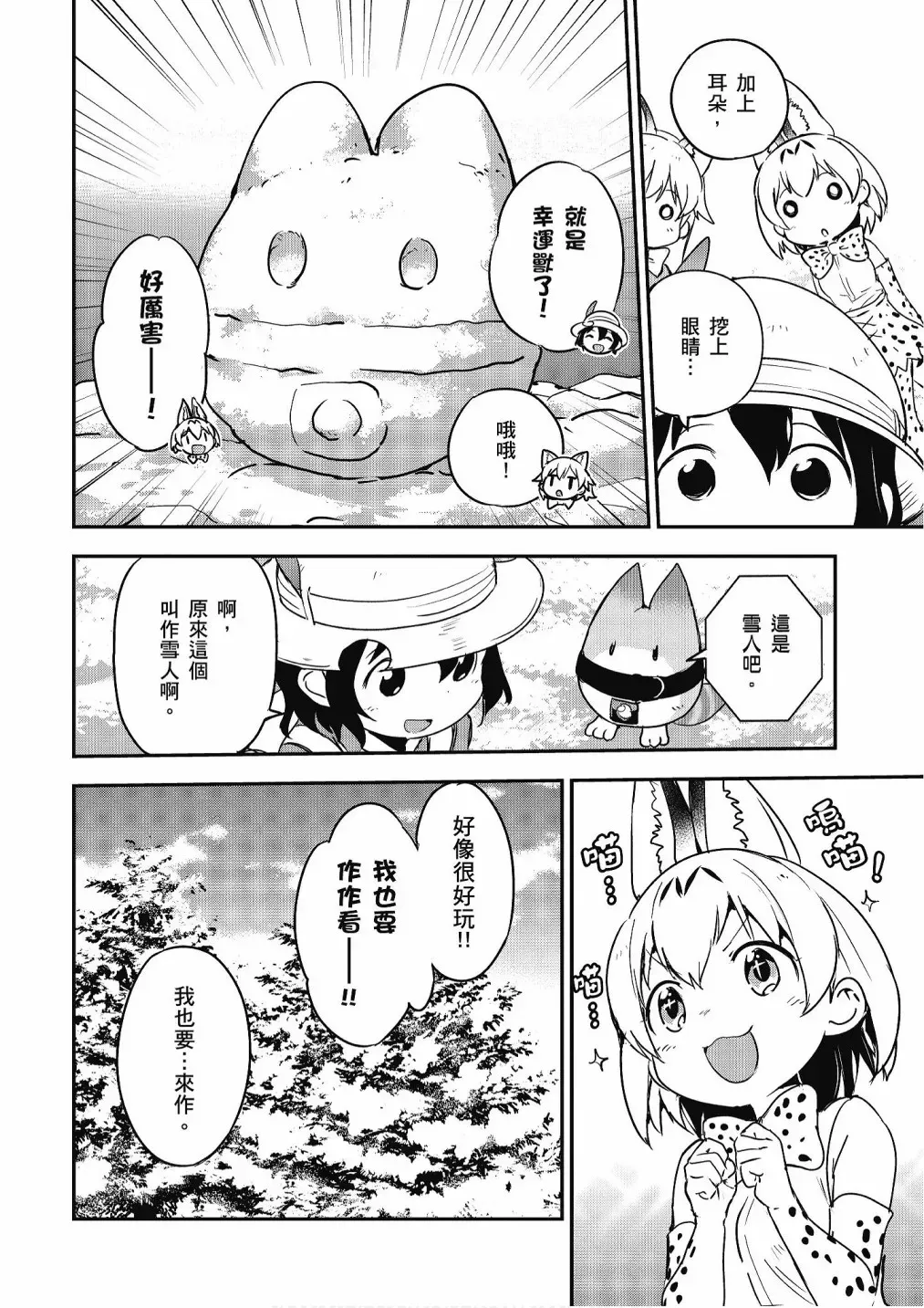 动物朋友漫画精选集 加帕里公园篇① 第78页