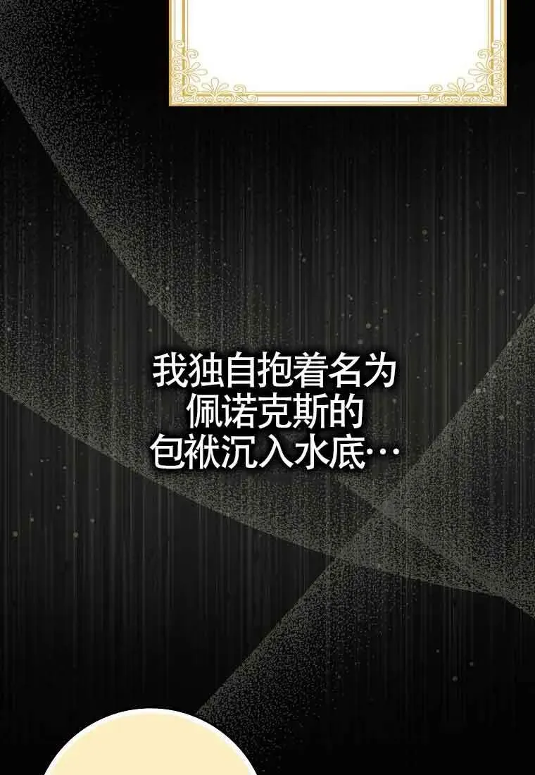 碰巧的救了你但我不负责 第09话 第78页