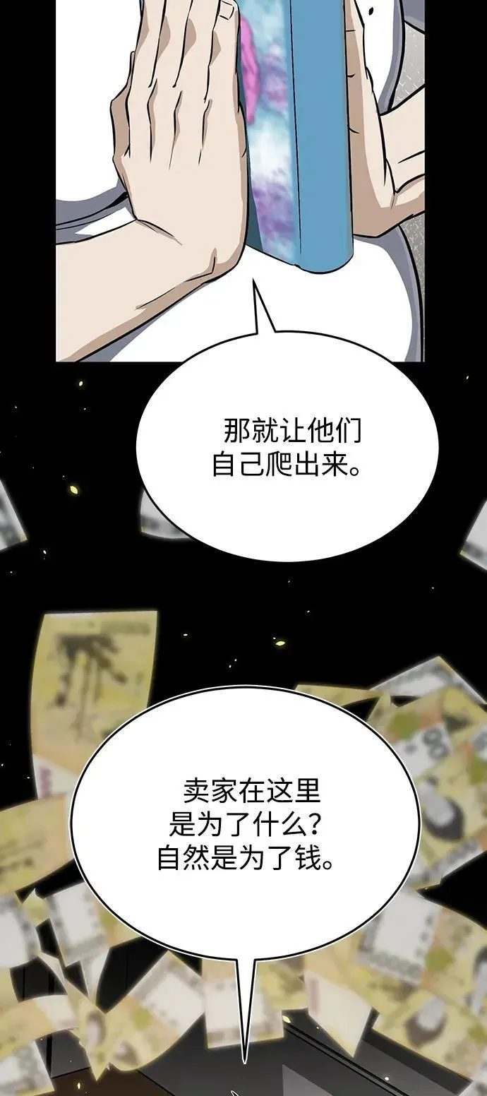 非凡的血统天才 [第89话] 骨折侠 第78页