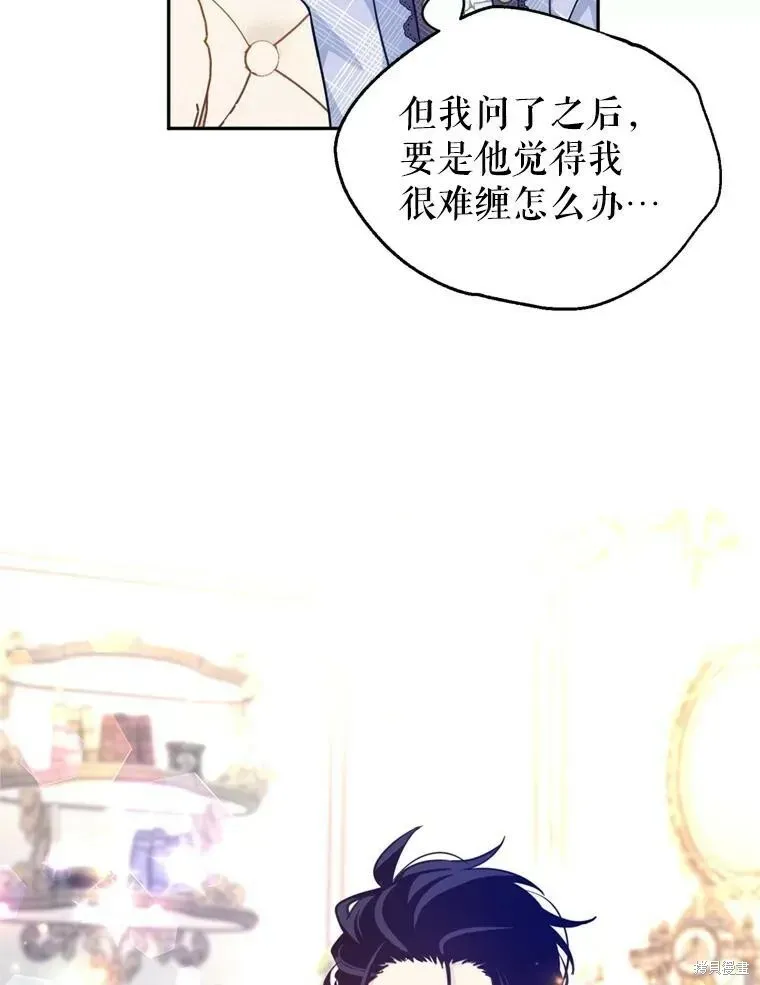 改变尤迪特的结局 第70话 第78页