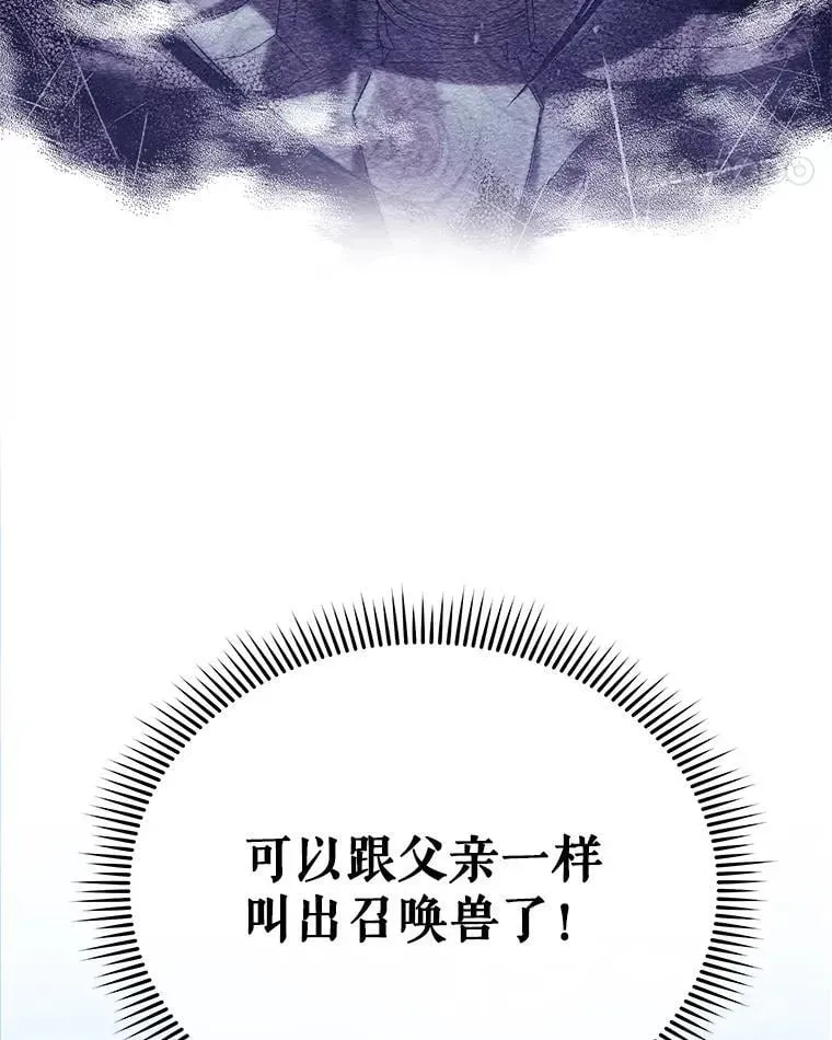 巫师学校的召唤天才 10.召唤学的优缺点 第78页