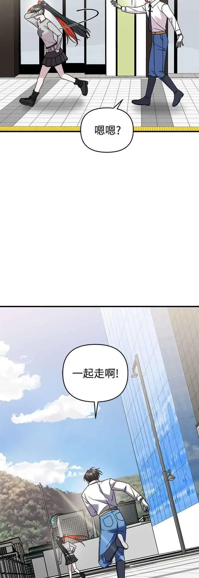 纯情反派 第二季 第30话 第78页