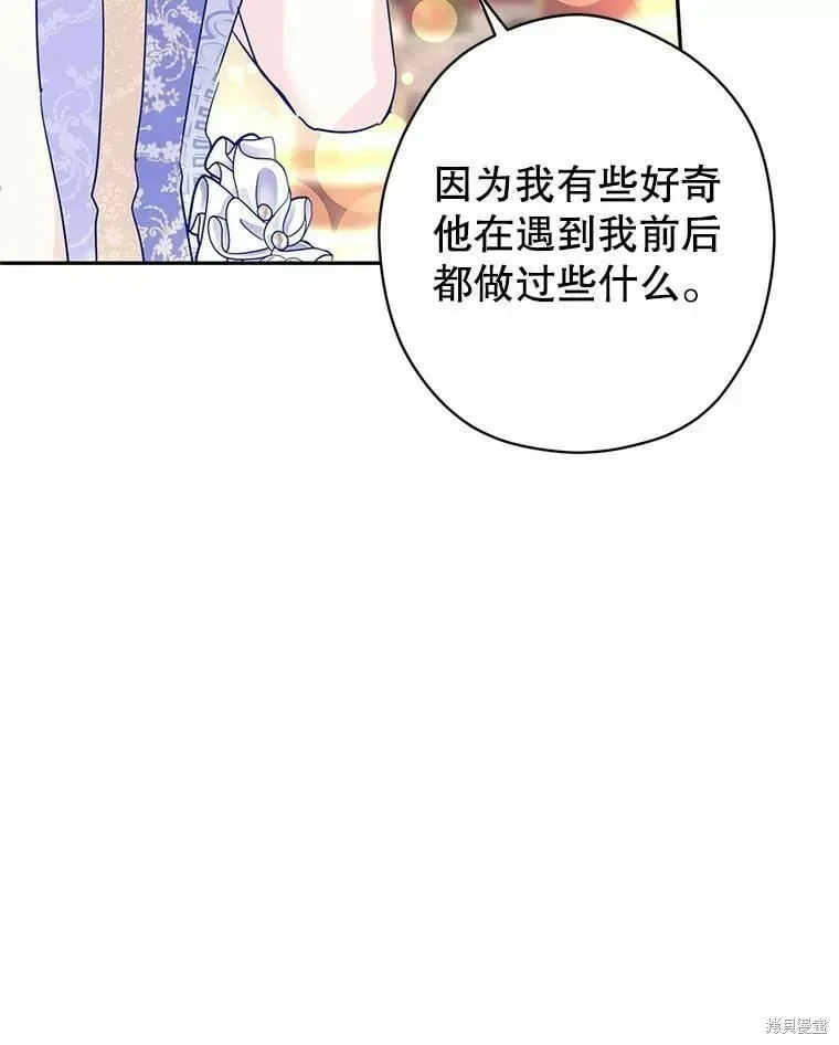 改变尤迪特的结局 第59话 第77页