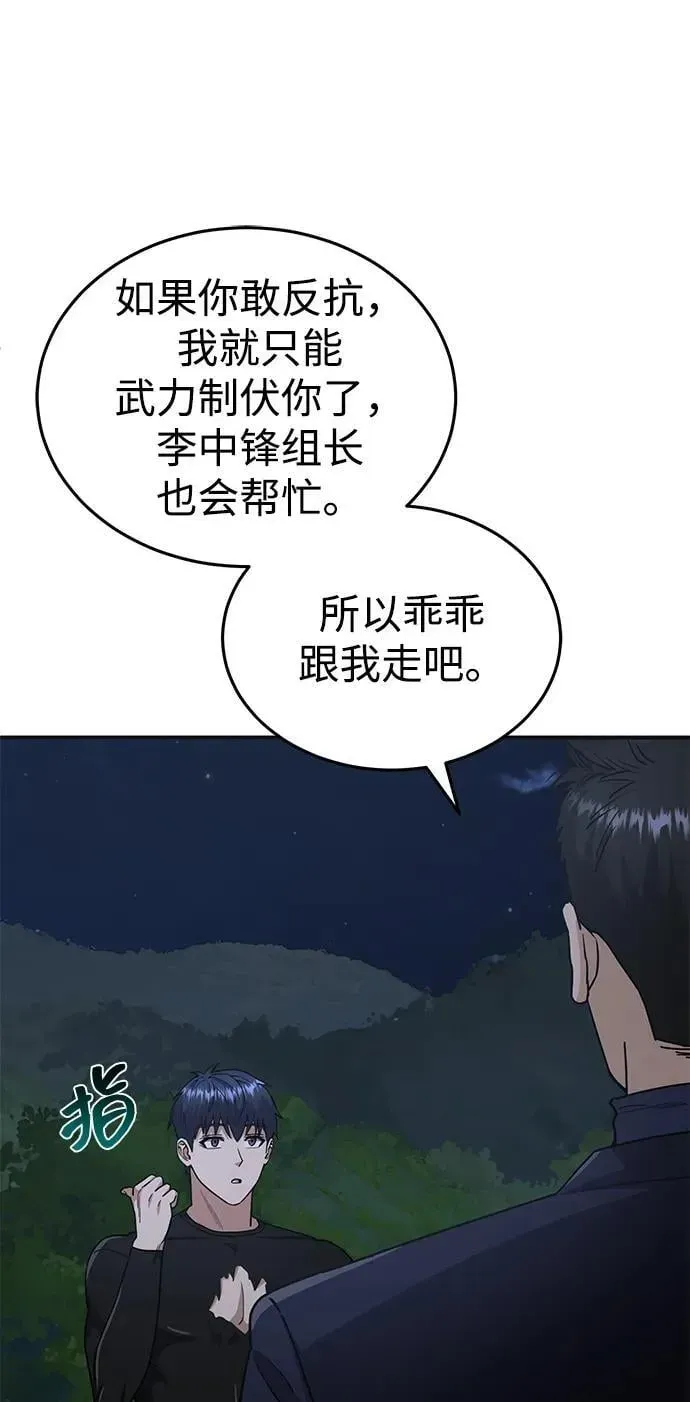 非凡的血统天才 [第59话] 因为我能做到 第78页