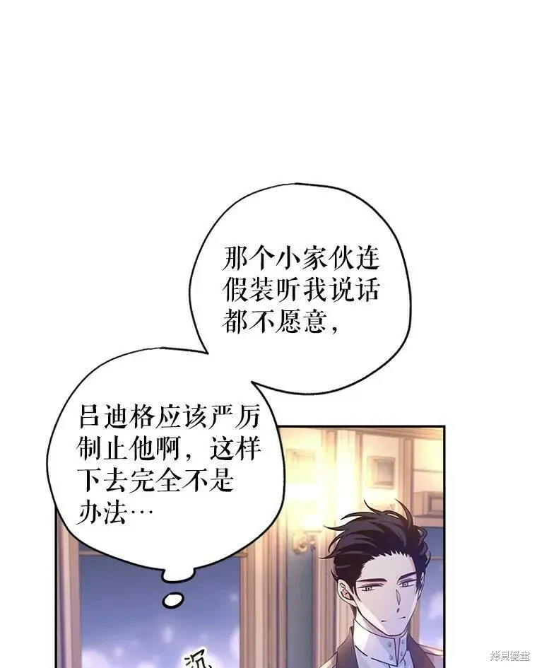 改变尤迪特的结局 第44话 第78页