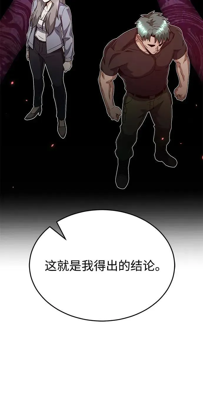 非凡的血统天才 [第92话] 最近怎么回事？ 第78页