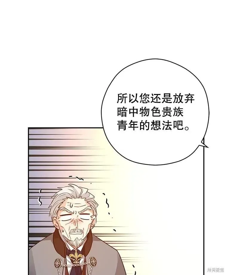 改变尤迪特的结局 第96话 第78页