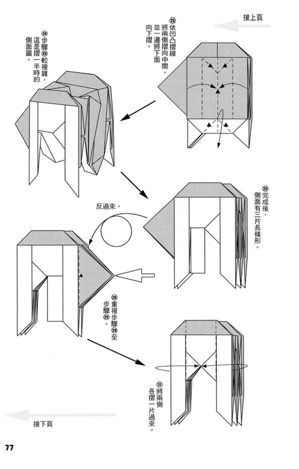 折纸宝典 第4卷 第78页