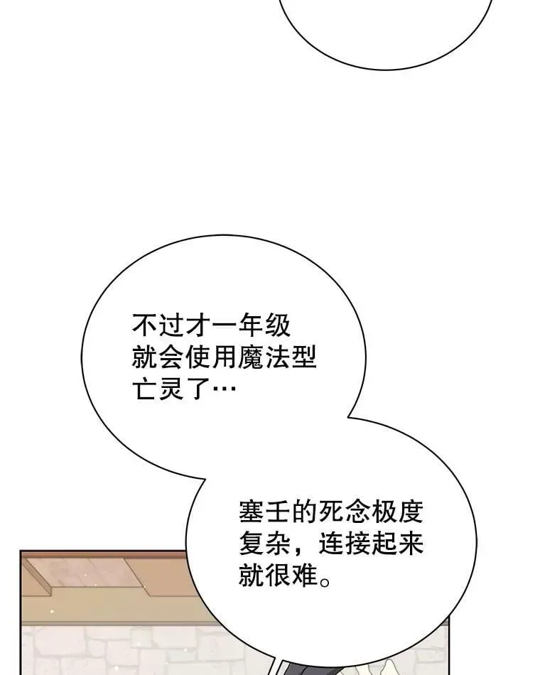 巫师学校的召唤天才 102.合格 第78页