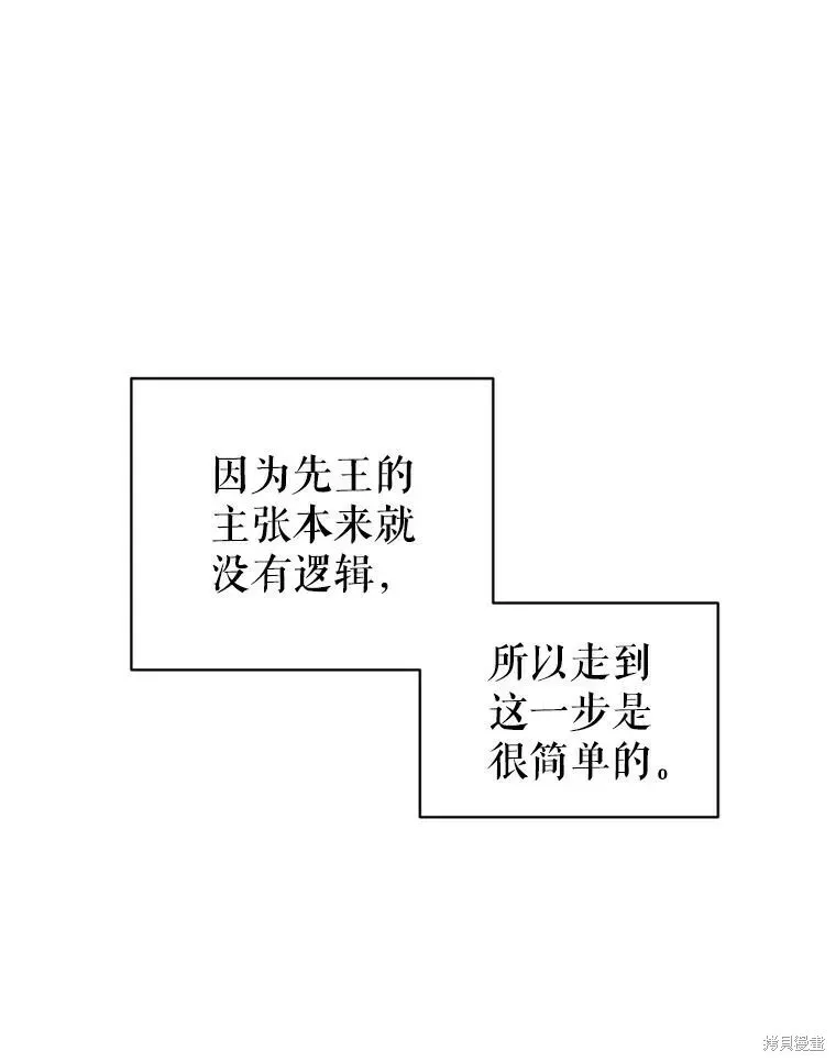 改变尤迪特的结局 第68话 第78页