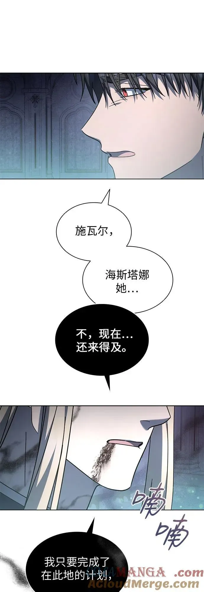 为了暗黑系小说的HE结局 第70话 第79页