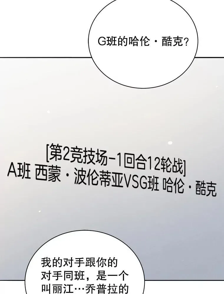 巫师学校的召唤天才 57.他需要失败 第79页