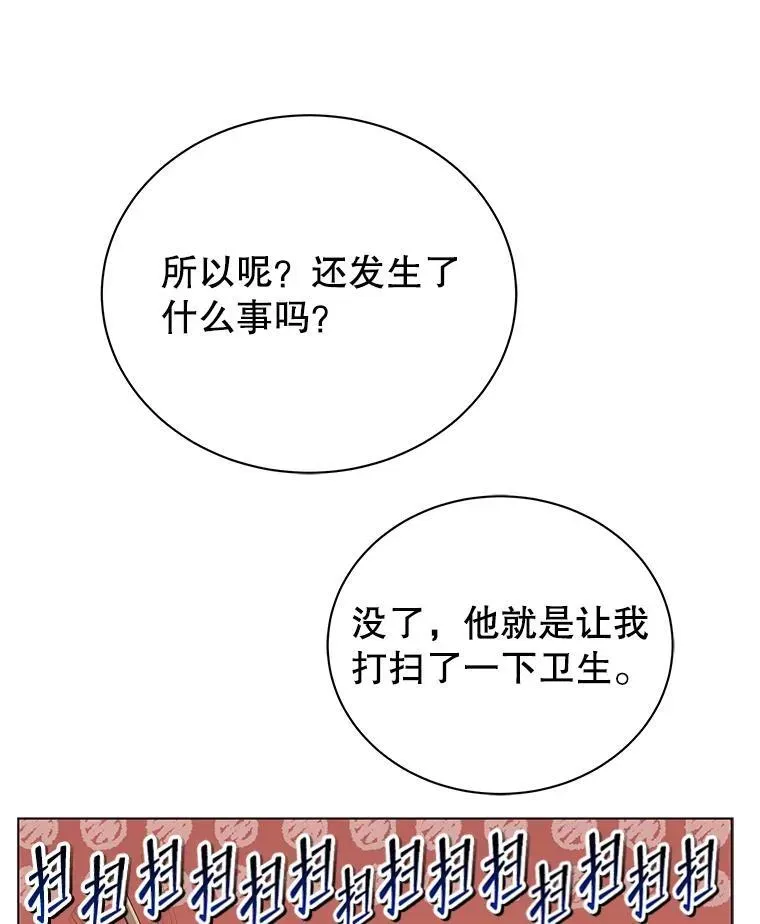 巫师学校的召唤天才 19.冲突 第79页