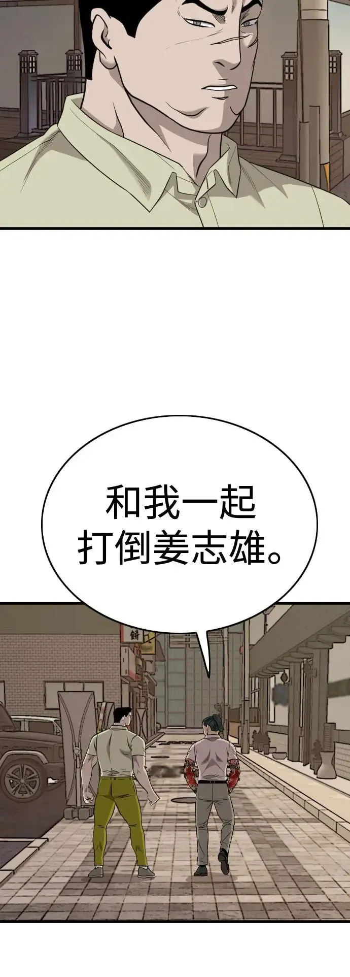 我是坏小子 第183话 第79页