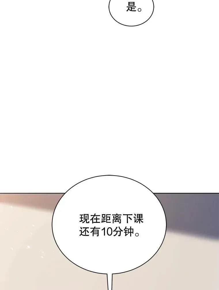 巫师学校的召唤天才 11.课堂对决 第79页