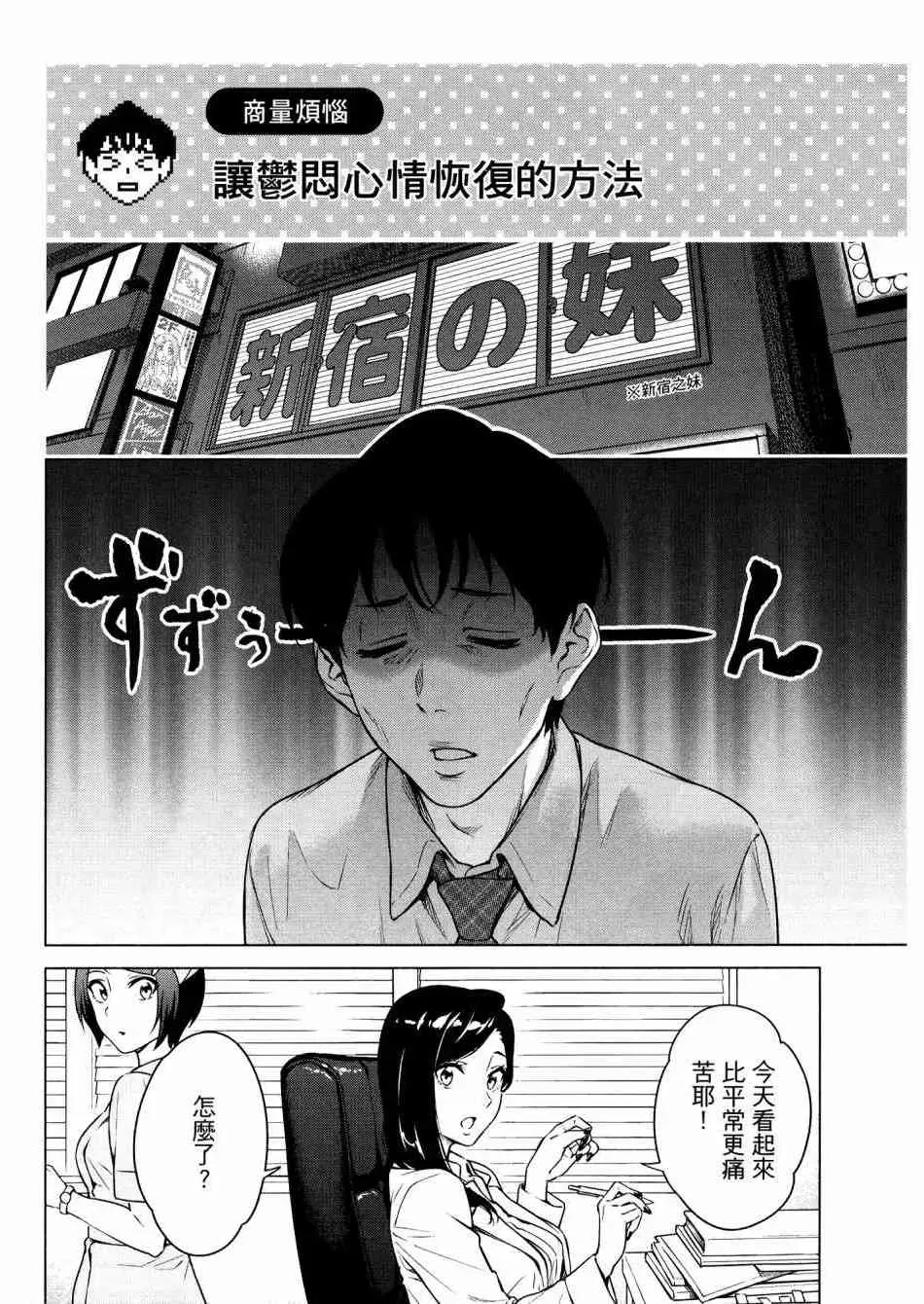 看漫画学习抗压咨商室 第1卷 第79页