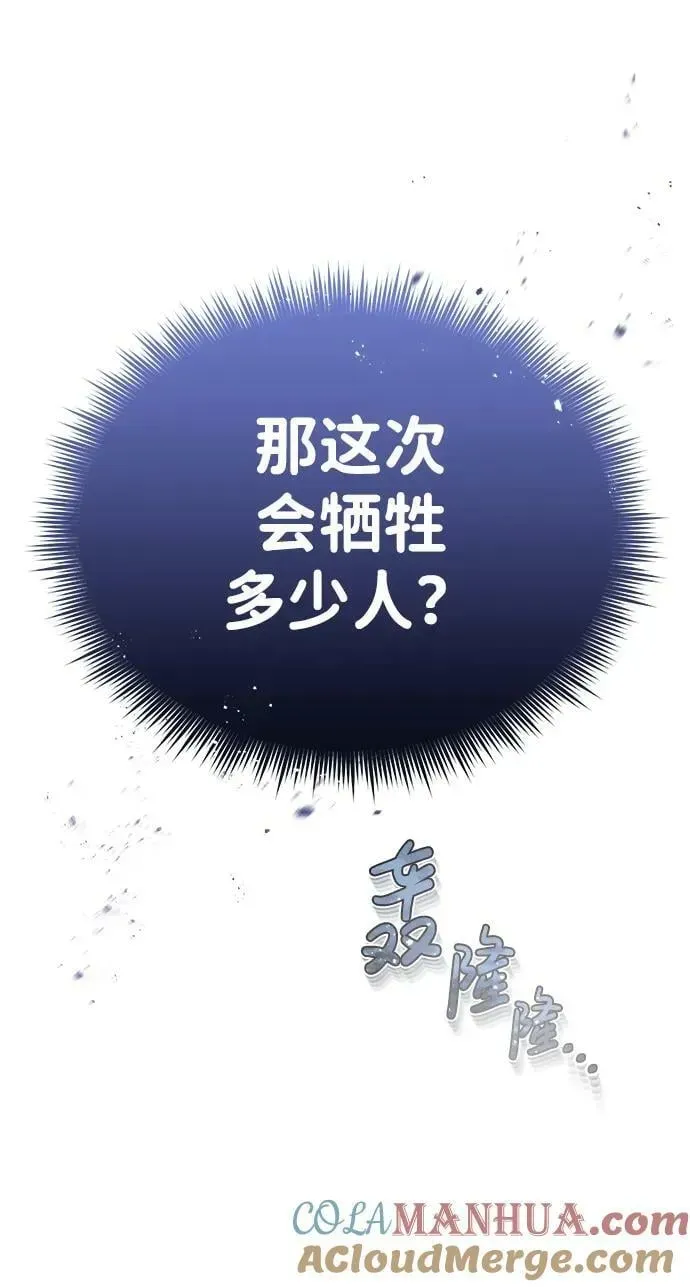 非凡的血统天才 [第46话] 要不要…吃一碗方便面再走？ 第79页