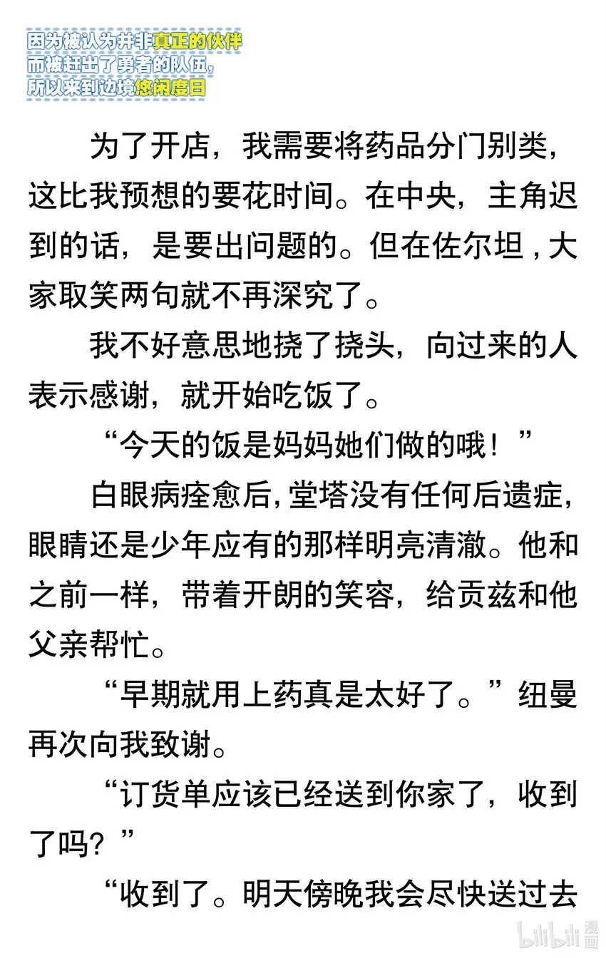 【轻小说】因为被认为并非真正的伙伴而被赶出了勇者的队伍，所以来到边境悠闲度日 第一章 我好像并不是真正的伙伴 第79页