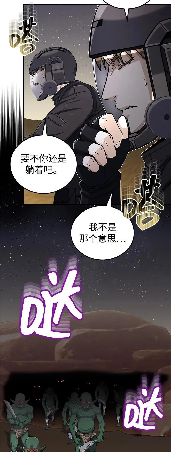 非凡的血统天才 [第67话] 我们准备得也很充分 第79页