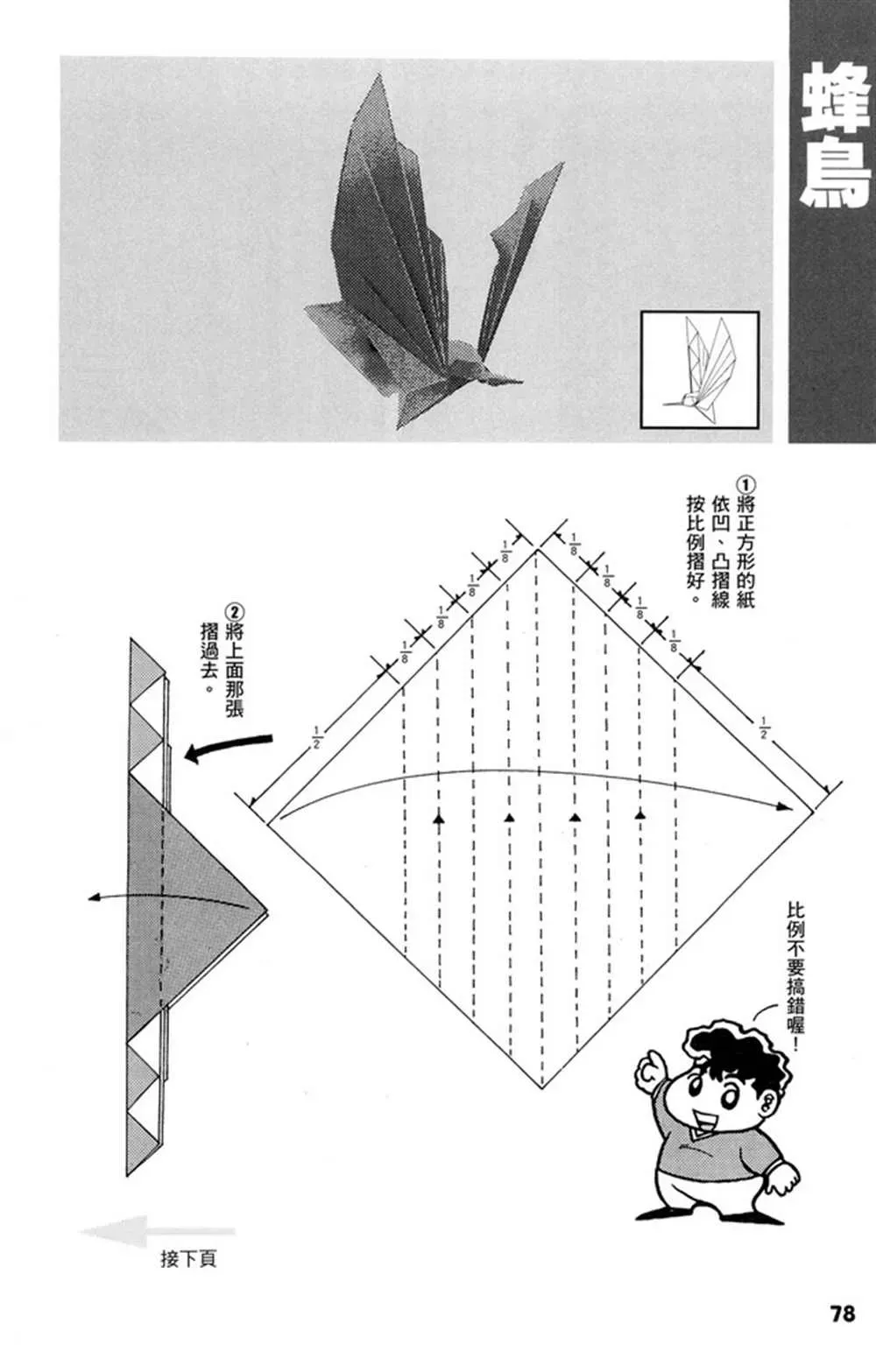 折纸宝典 第1卷 第79页