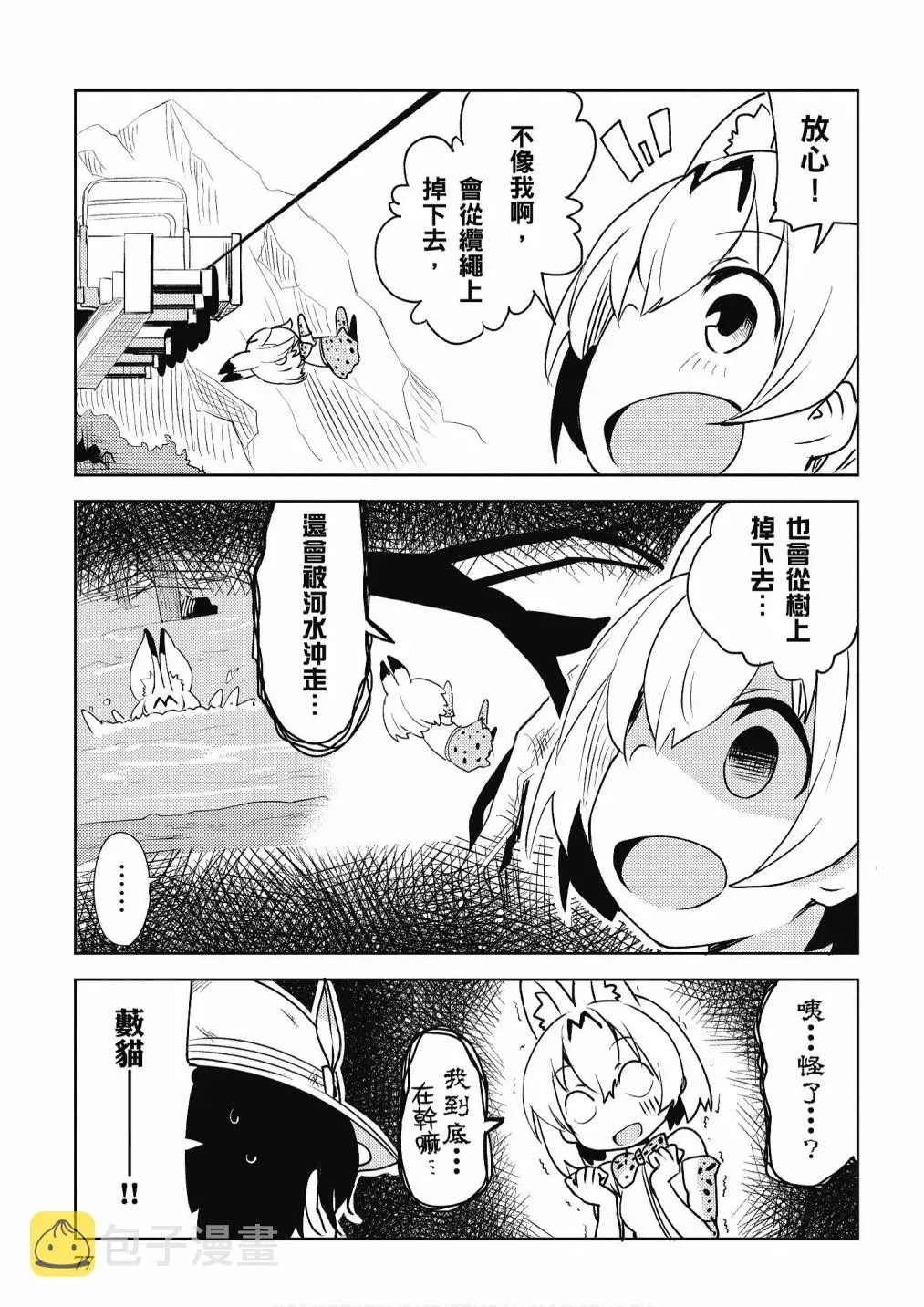 动物朋友漫画精选集 加帕里咖啡厅篇 第79页