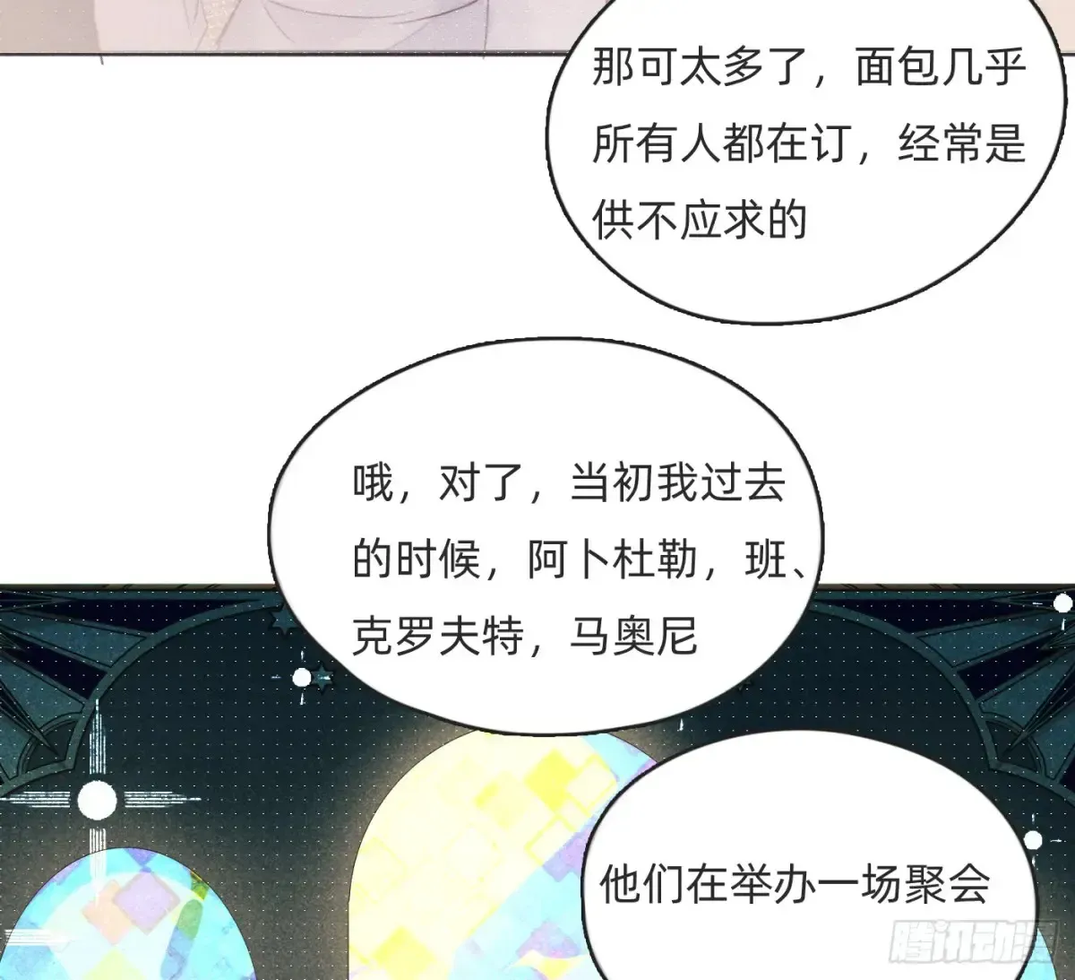 请与我同眠 Ch.165 十二个公主 第79页