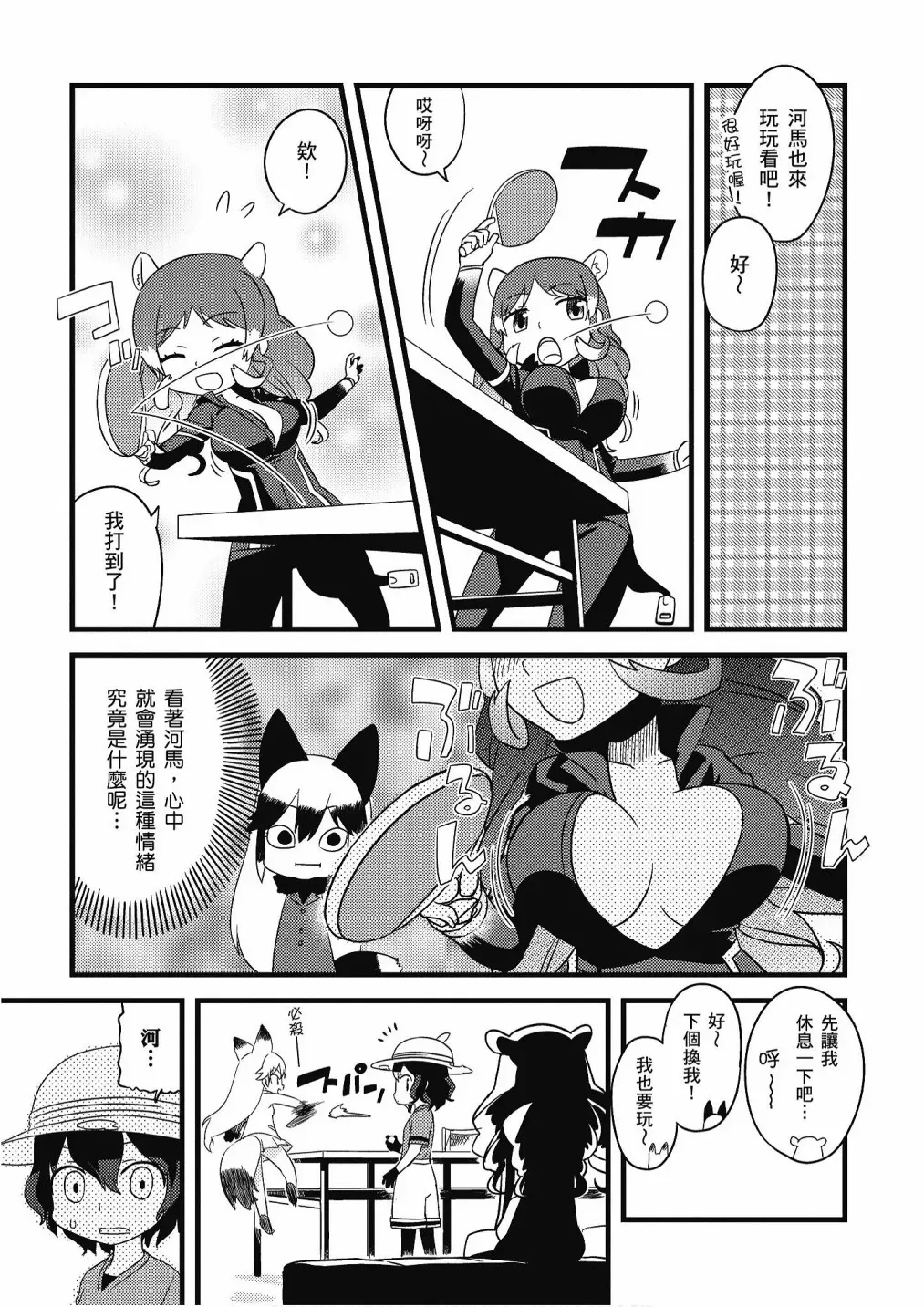 动物朋友漫画精选集 加帕里馒头篇 第79页