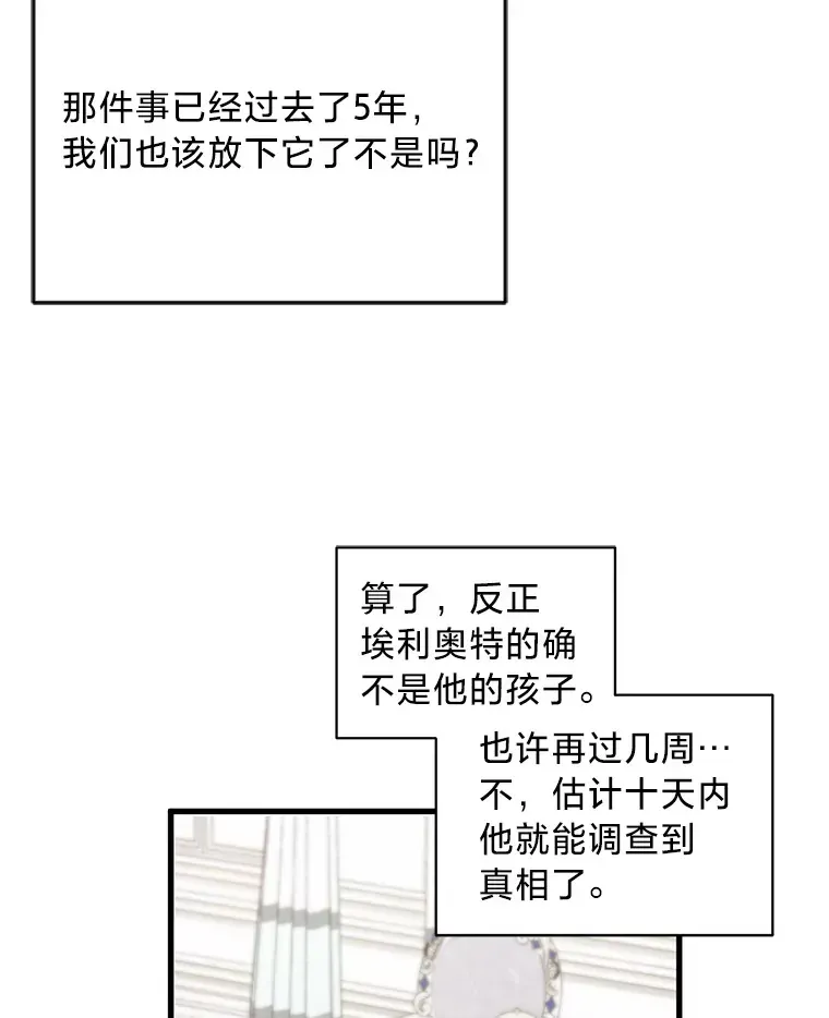 这肯定是我的孩子 8.不欢而散 第79页