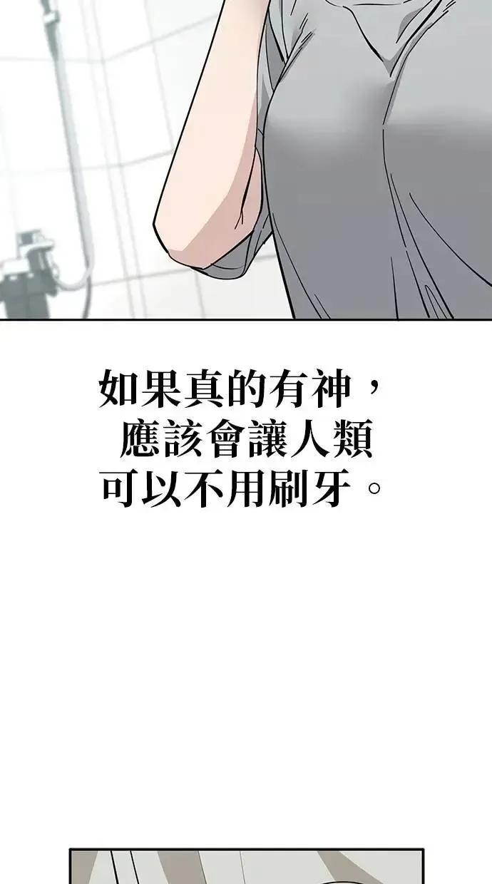 躺平宅女吴柿柿 第114话 惊喜礼物 第79页