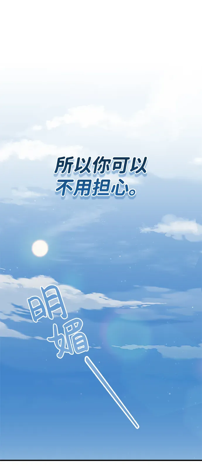 非凡的血统天才 [第11话] 幸好你是我的孩子 第79页