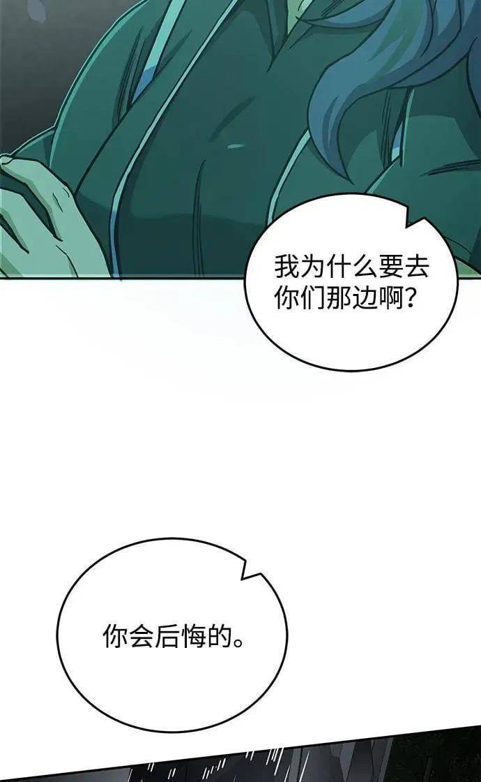 非凡的血统天才 [第76话] 应该可以 第79页