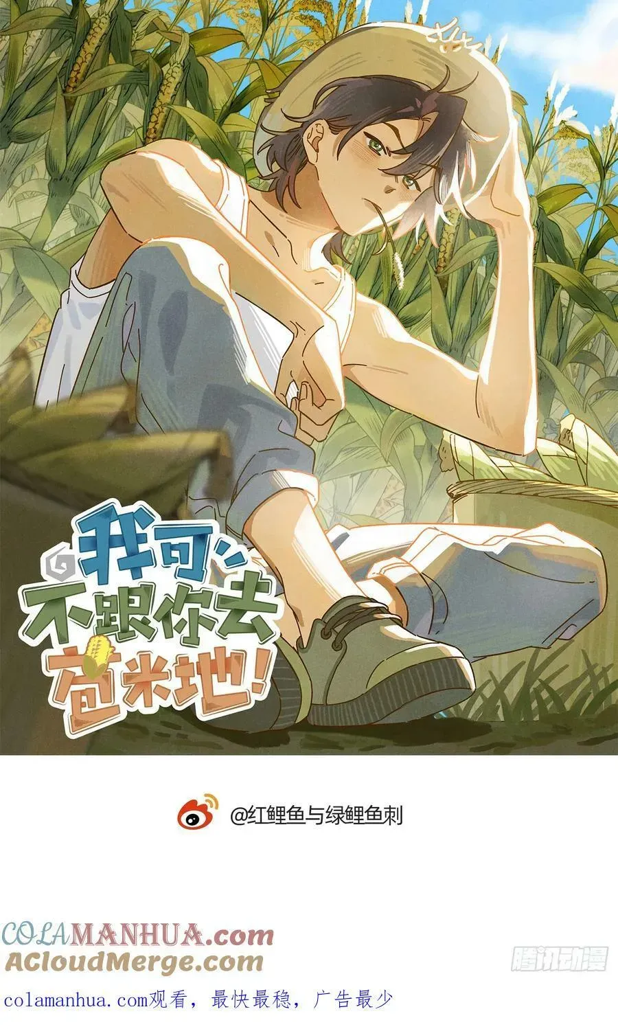 请与我同眠 Ch.129 仲夏绮夜谭第二夜 第79页