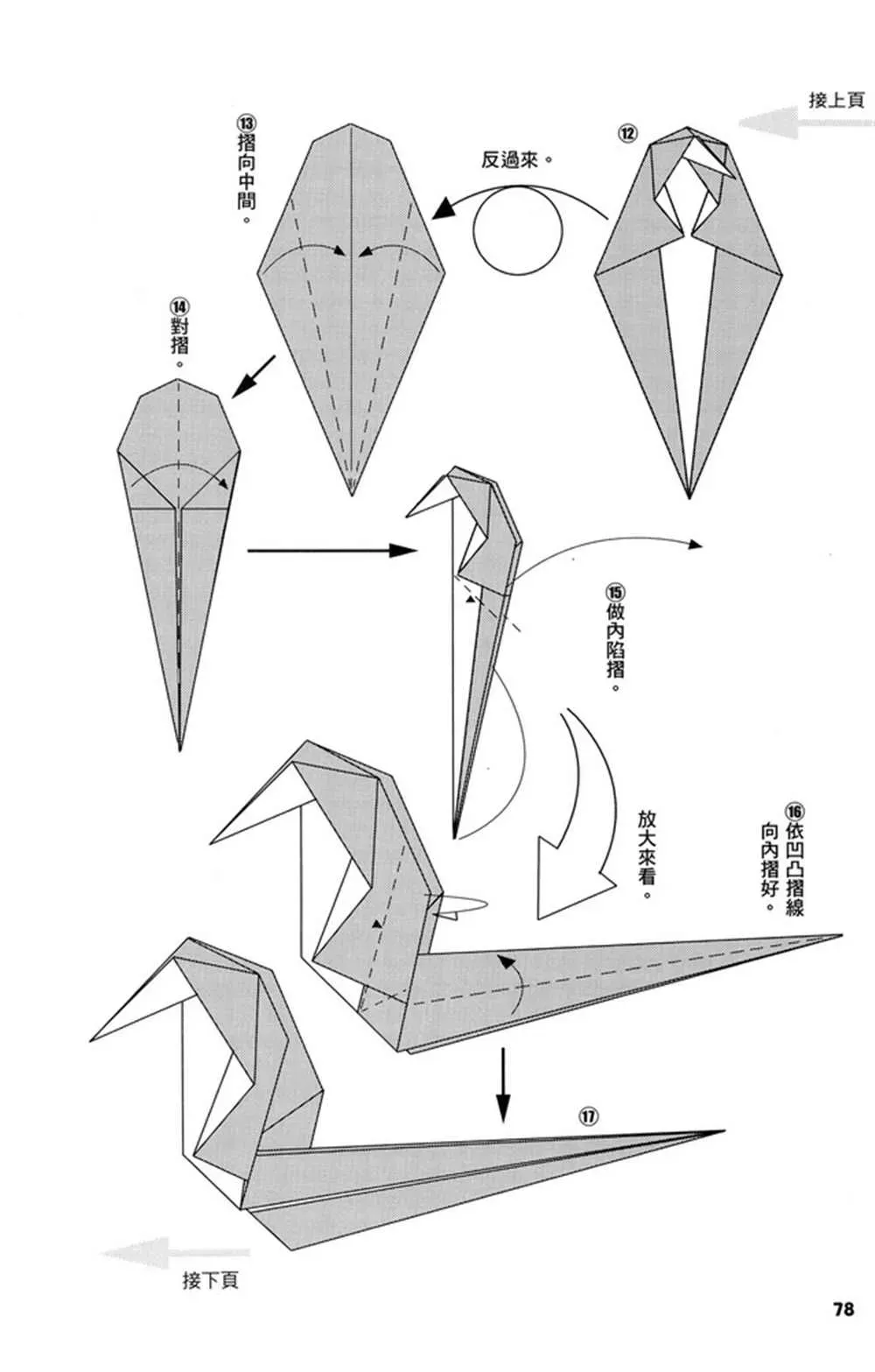 折纸宝典 第3卷 第79页